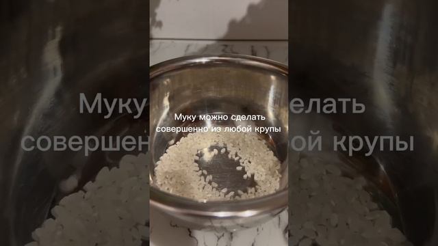 А вы знали, что муку для выпечки можно сделать самостоятельно?