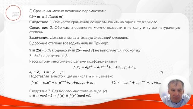 Сравнения и классы вычетов