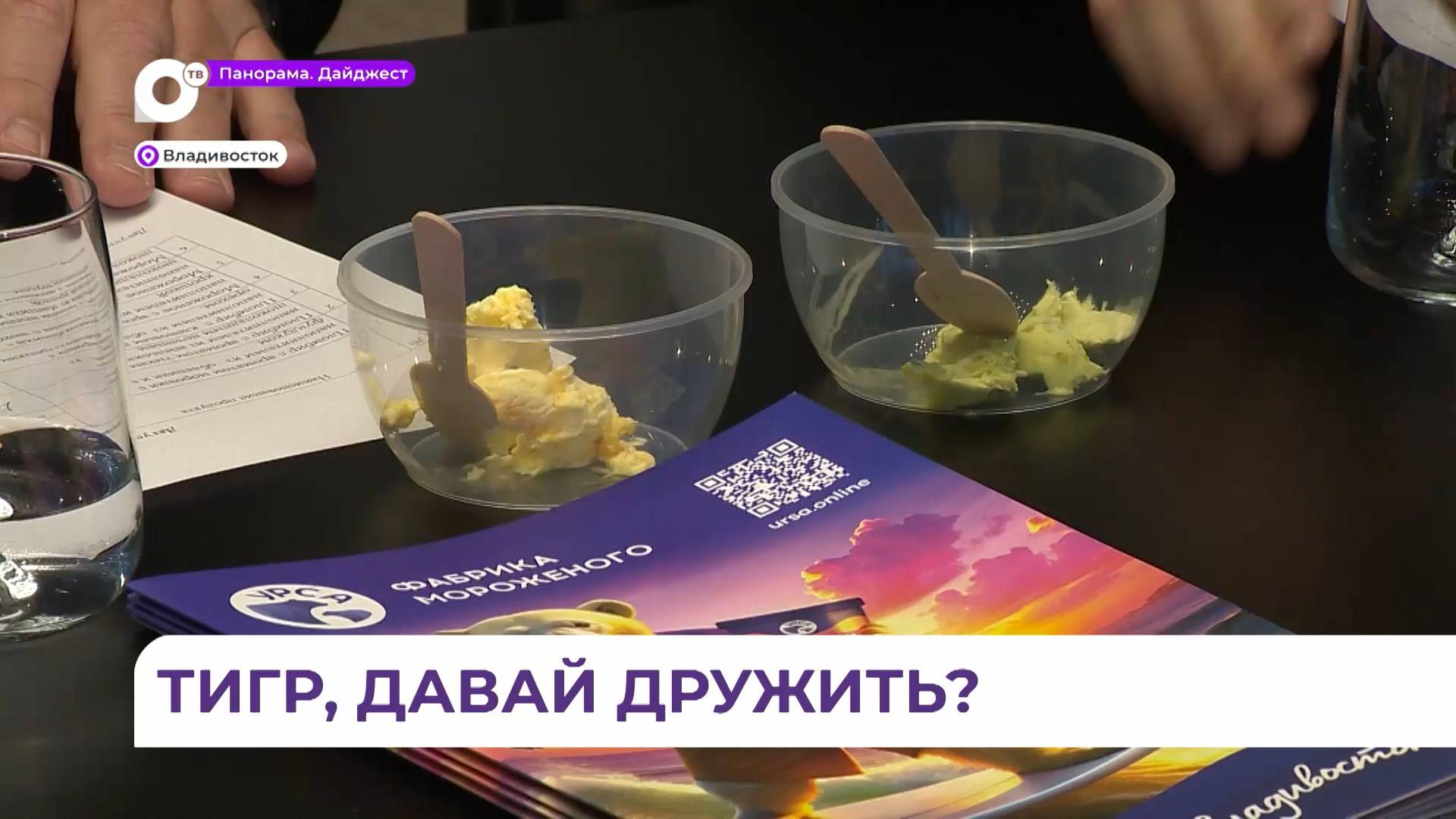 Приморская фабрика мороженого расширила свой вкусный ассортимент новинками