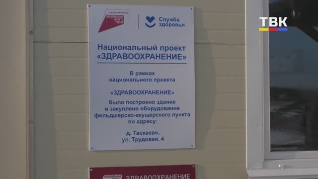 ФАП вместе с детской площадкой получили в подарок жители д. Таскаево