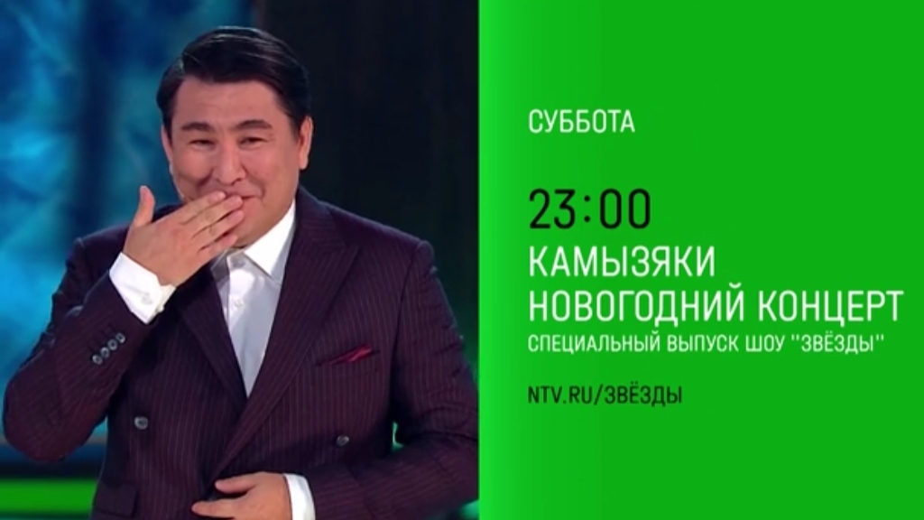 Анонс, Шоу Звёзды.камызяки, Новогодний выпуск, суббота в 23:00  на НТВ, 2024