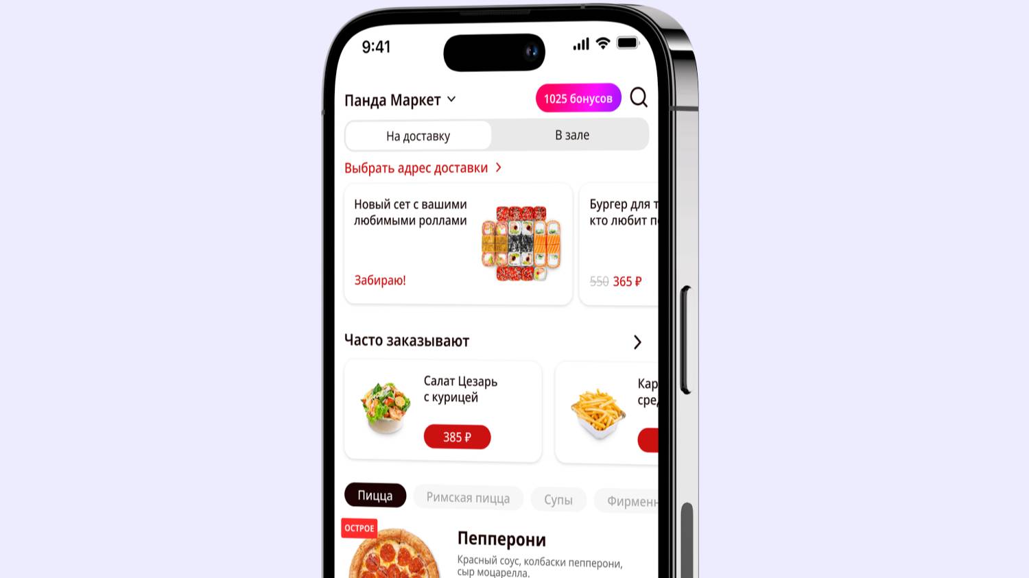 Заполнение меню Bamps!Delivery