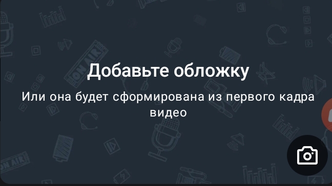 как снимать видео на RuTube studio