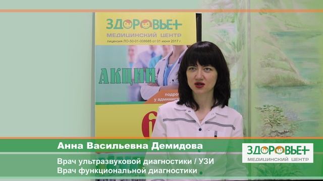 Интервью для медицинского центра.