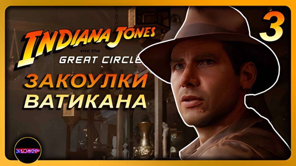 Indiana Jones and the Great Circle ➤ ЗАКОУЛКИ ВАТИКАНА ➤ Прохождение 3