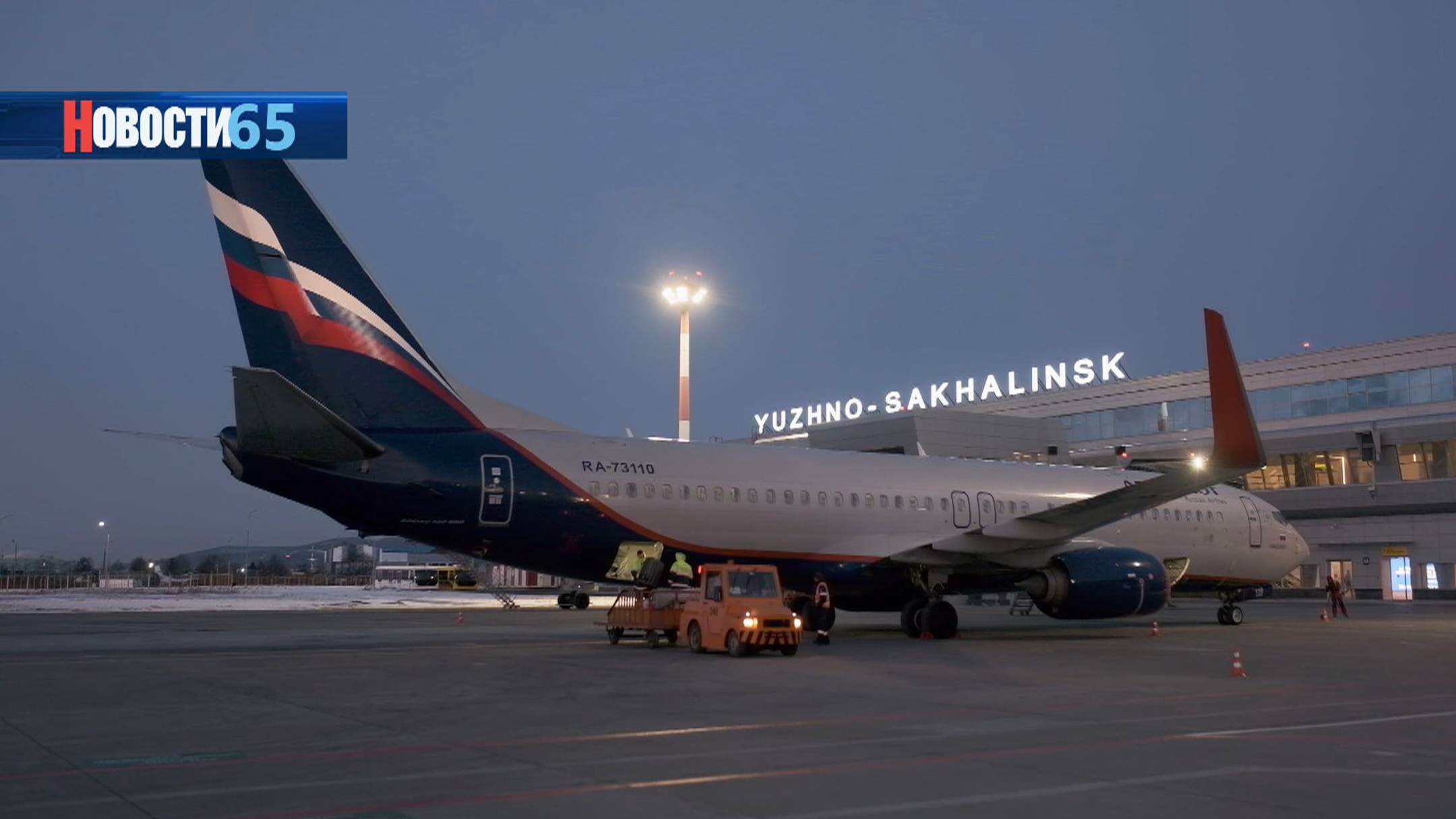 Из Москвы в Южно-Сахалинск через Красноярск. Транзитные рейсы стали обслуживать в аэровокзале