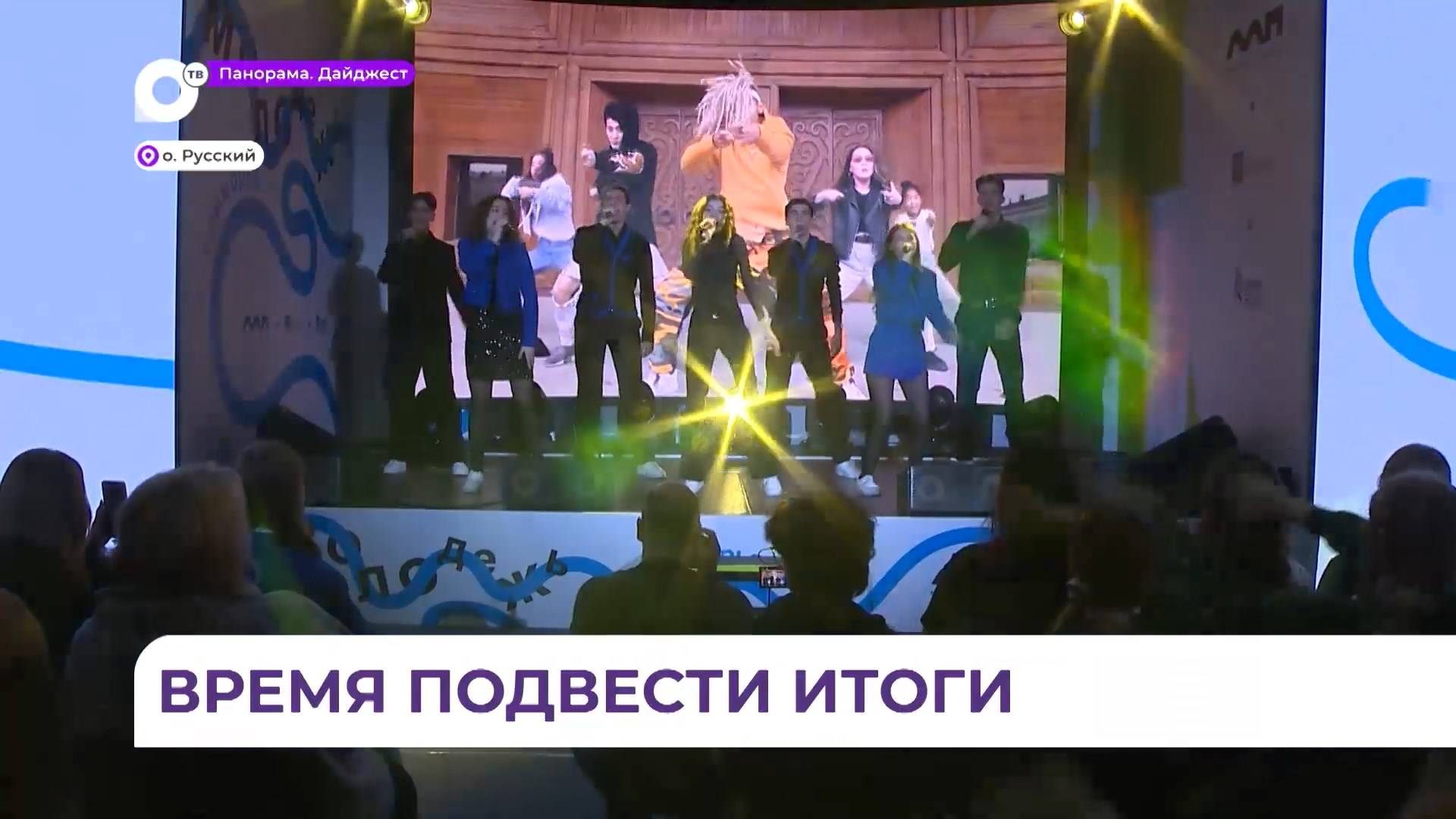 Во Владивостоке стартовал итоговый форум «Молодёжь Приморья»