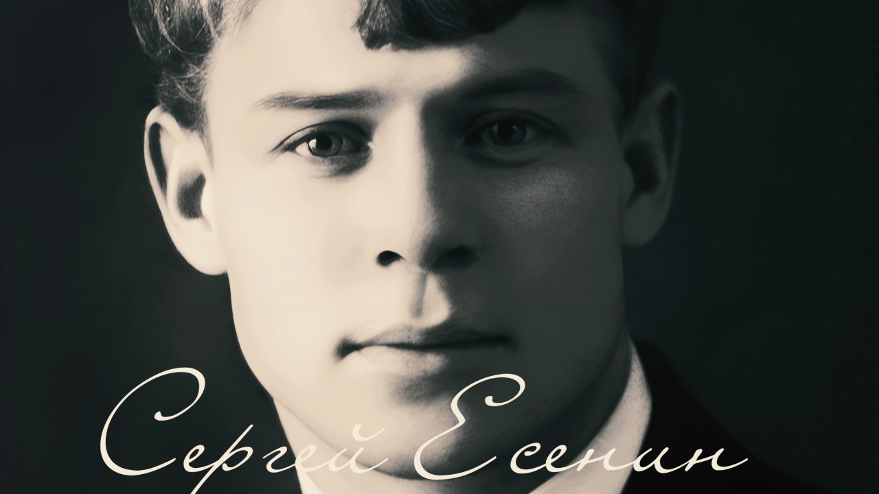 Сергей Есенин - Гаснут красные крылья заката