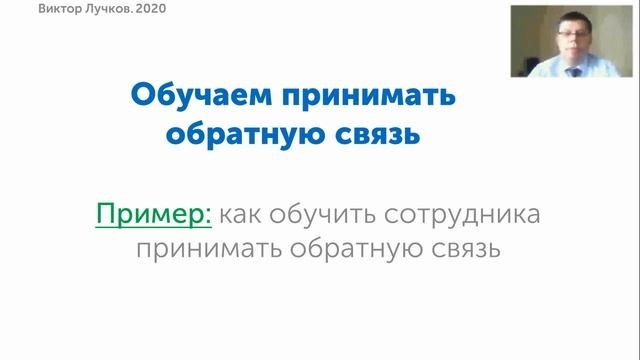 Управление продажами. Оперативки, обратная связь, директорский контроль. Лучков Виктор