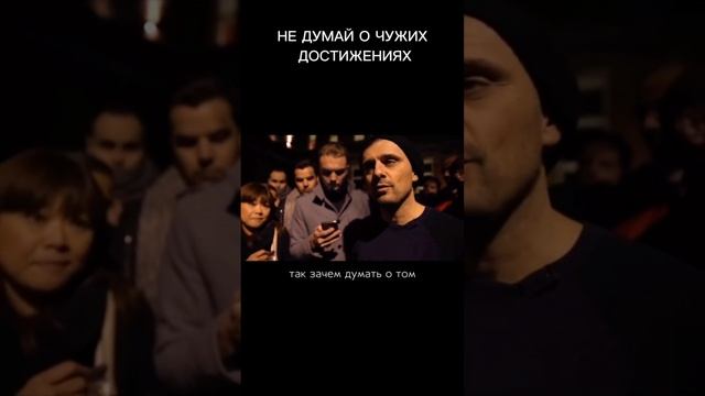 Не думай о чужих достижениях #мотивация