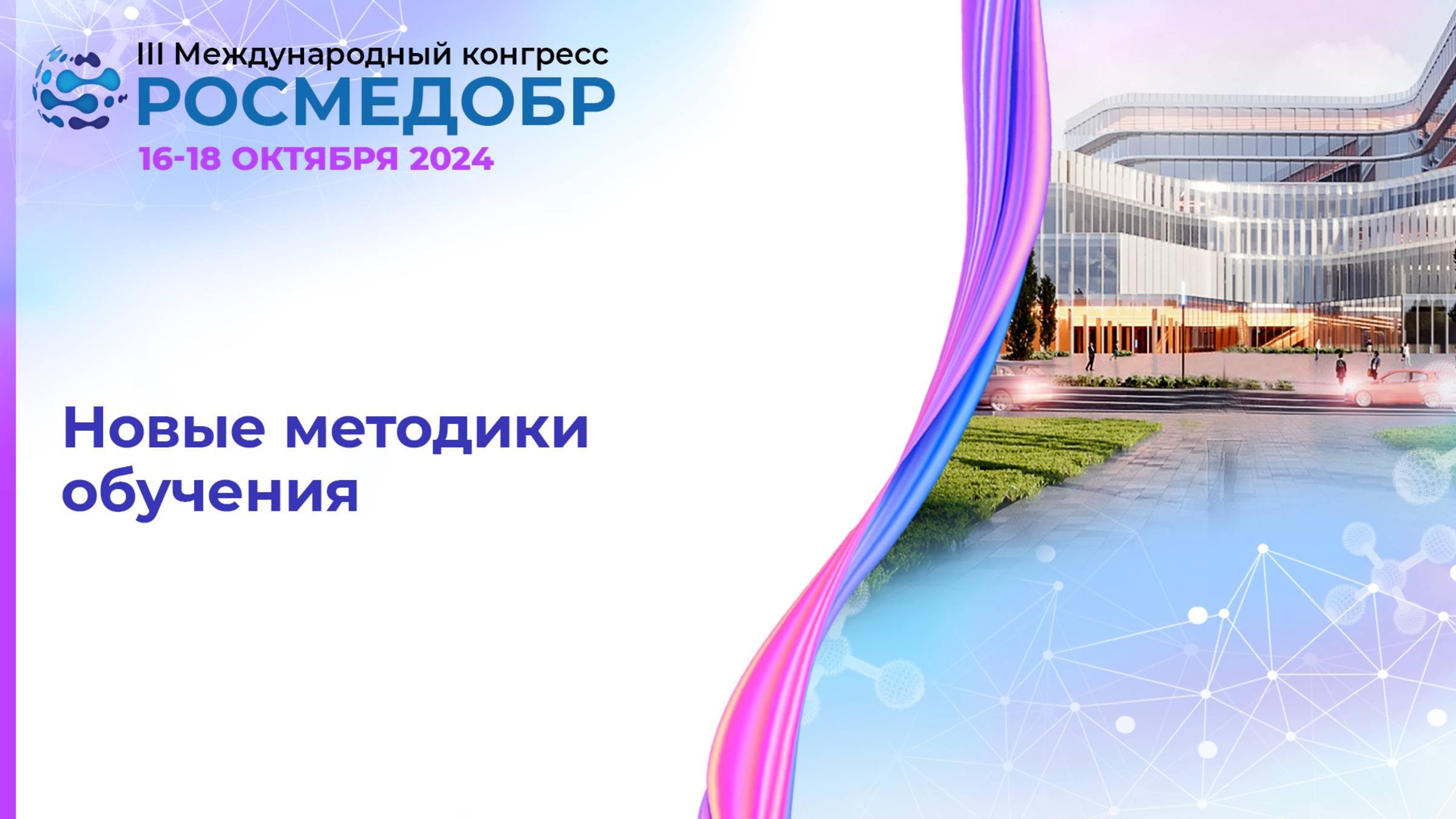 Новые методики обучения