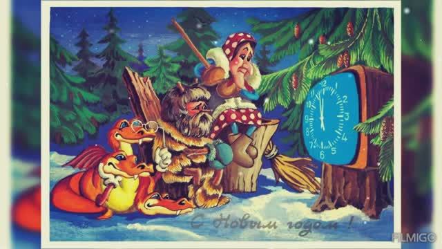 Веселого Вам Нового Года.
