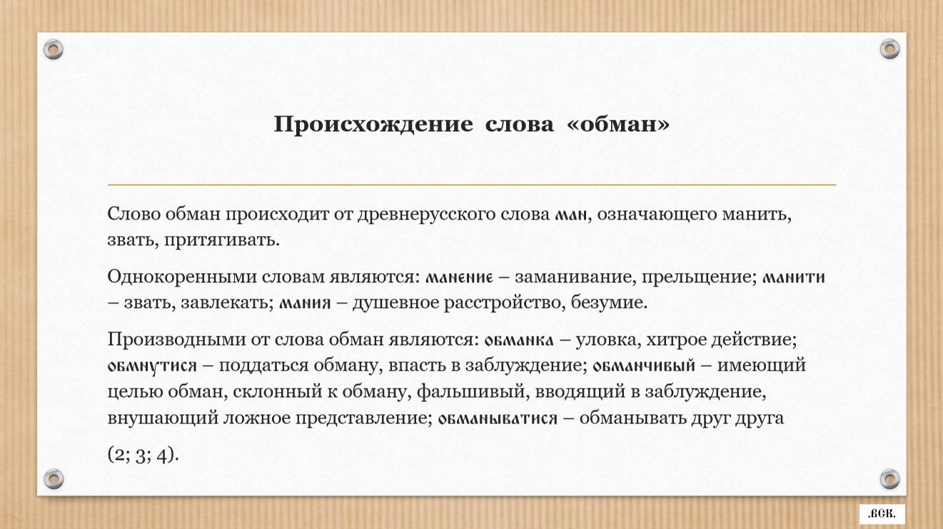 Классификация видов обмана. Материалы научного семинара "Психология лжи и обмана".