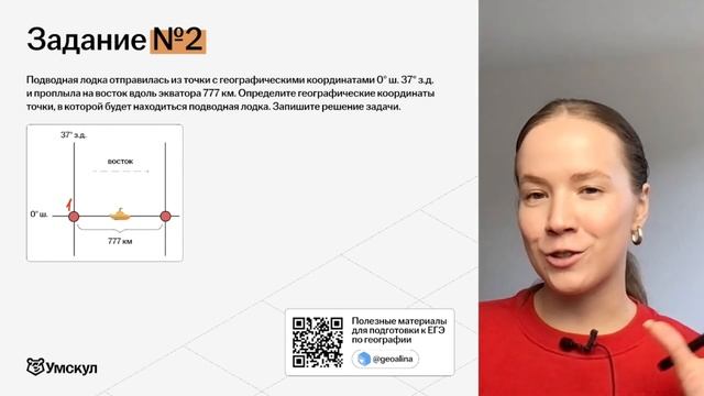 Все типы задания 28 для ЕГЭ по географии I Умскул