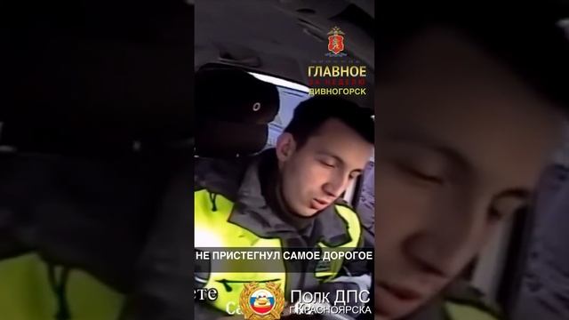 НЕ ПРИСТЕГНУЛ САМОЕ ДОРОГОЕ