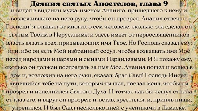 Евангелие дня 5 мая 2023 с толкованием. Апостол дня. Жития Святых