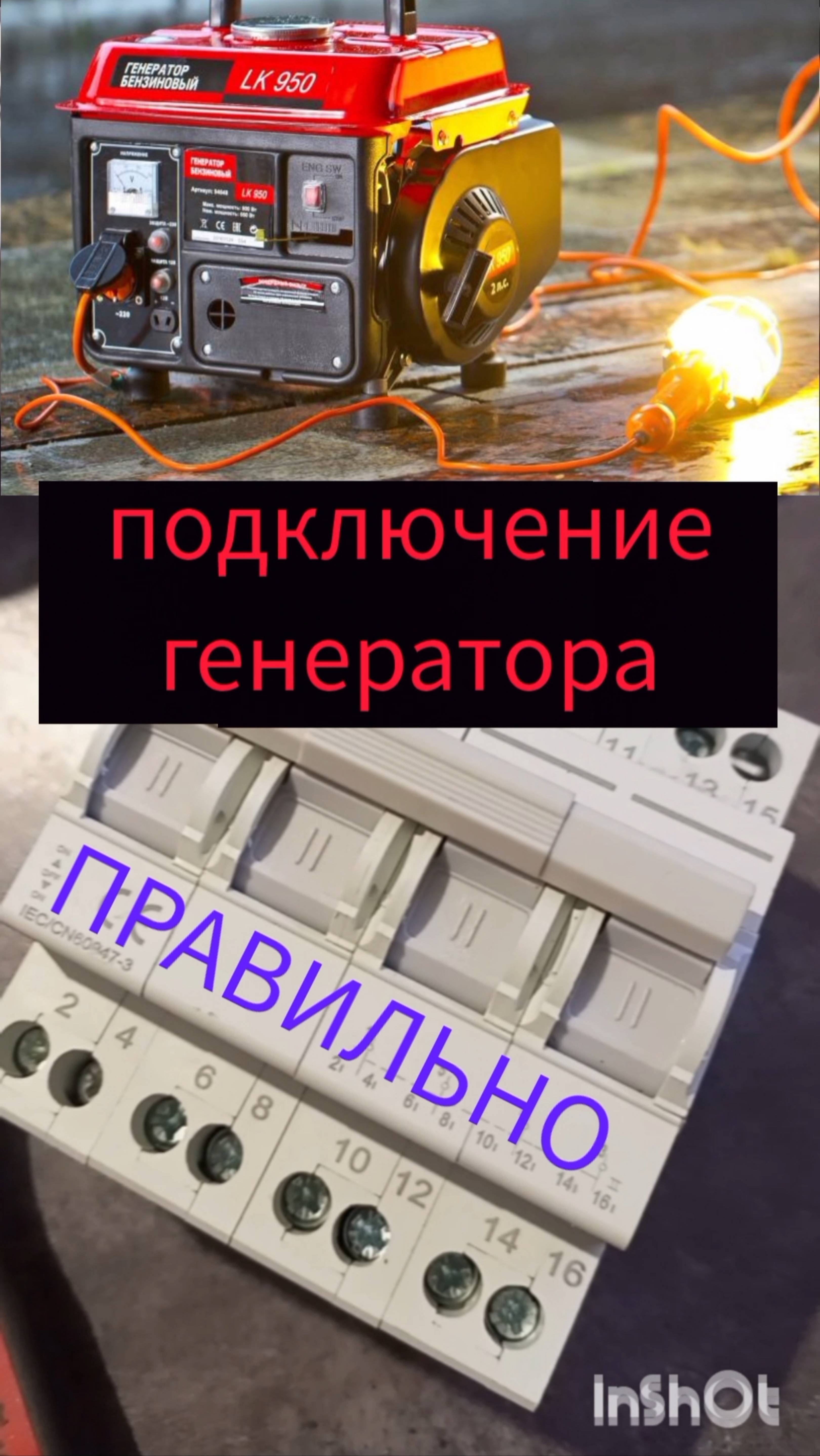 СБОРКА ЩИТА С ПОДКЛЮЧЕНИЕМ ГЕНЕРАТОРА 220