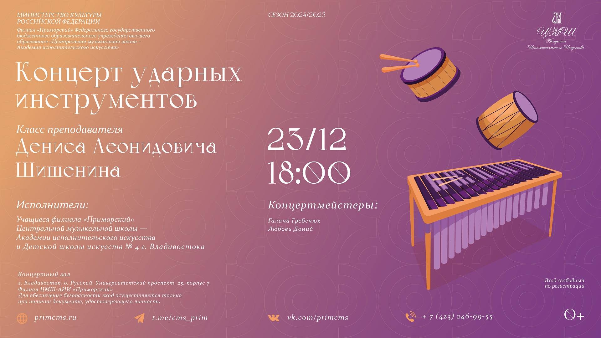 Концерт класса Д.Л.Шишенина