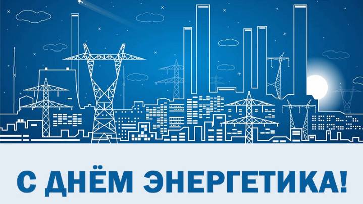 Казбек Коков поздравил работников энергетического комплекса КБР с профессиональным праздником