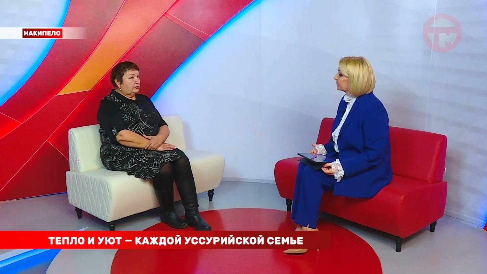 Накипело. 23.12.2024 Тепло и уют — каждой уссурийской семье