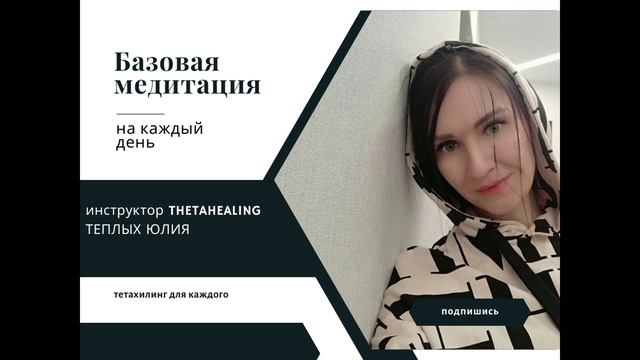 Базовая медитация