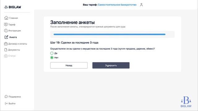 Инструкция по тарифному плану "Самостоятельное банкротство"