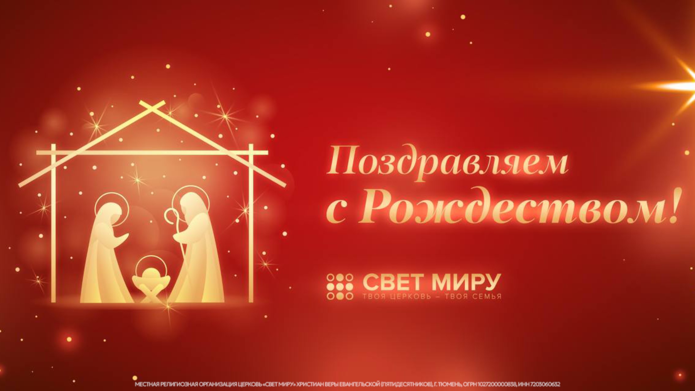 Прямая трансляция Рождественского Богослужения 22.12.2024 (Сергей Лавренов)