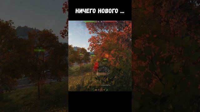 Мир танков. Ничего нового...