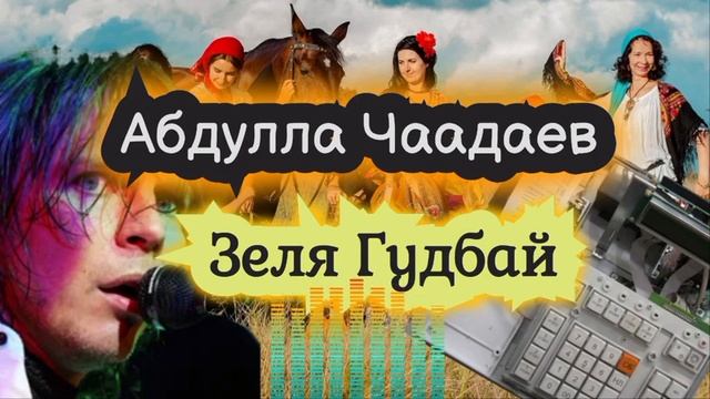 песня про заюшь.