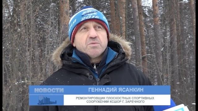 В Заречном готовят лыжную трассу
