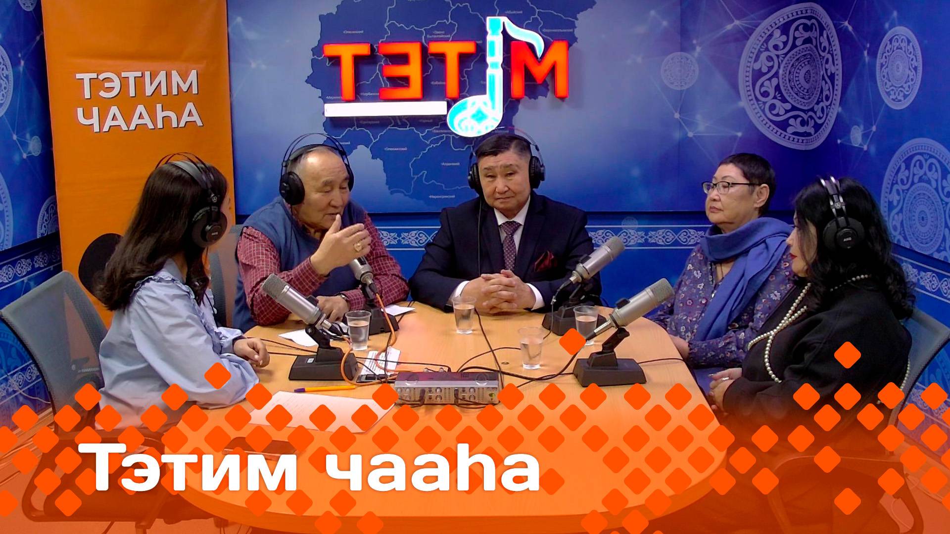 «Тэтим чааһа»   (23.12.24)