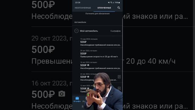 Штрафы дело такое