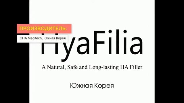 Филлер Hyafilia Petit | 2Filler.ru