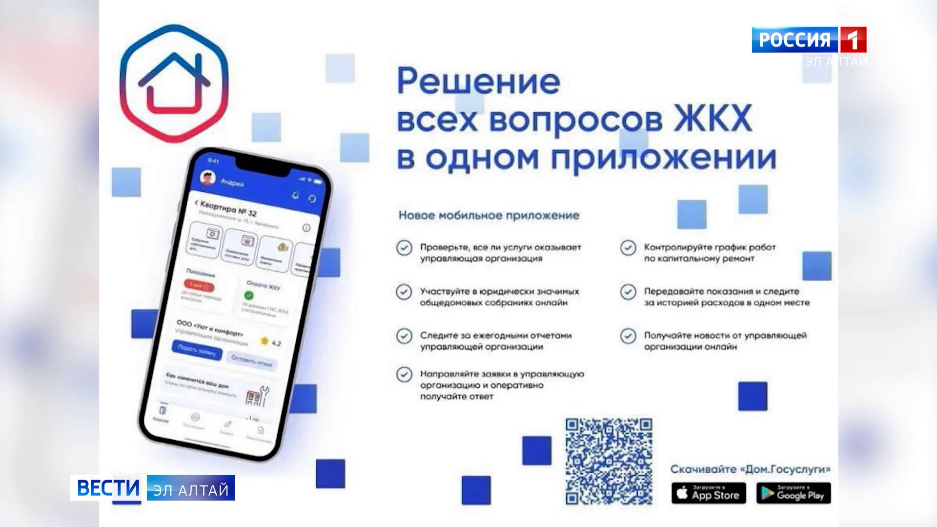 Сервис "Госуслуги. Дом" помогает решать все вопросы ЖКХ через смартфон