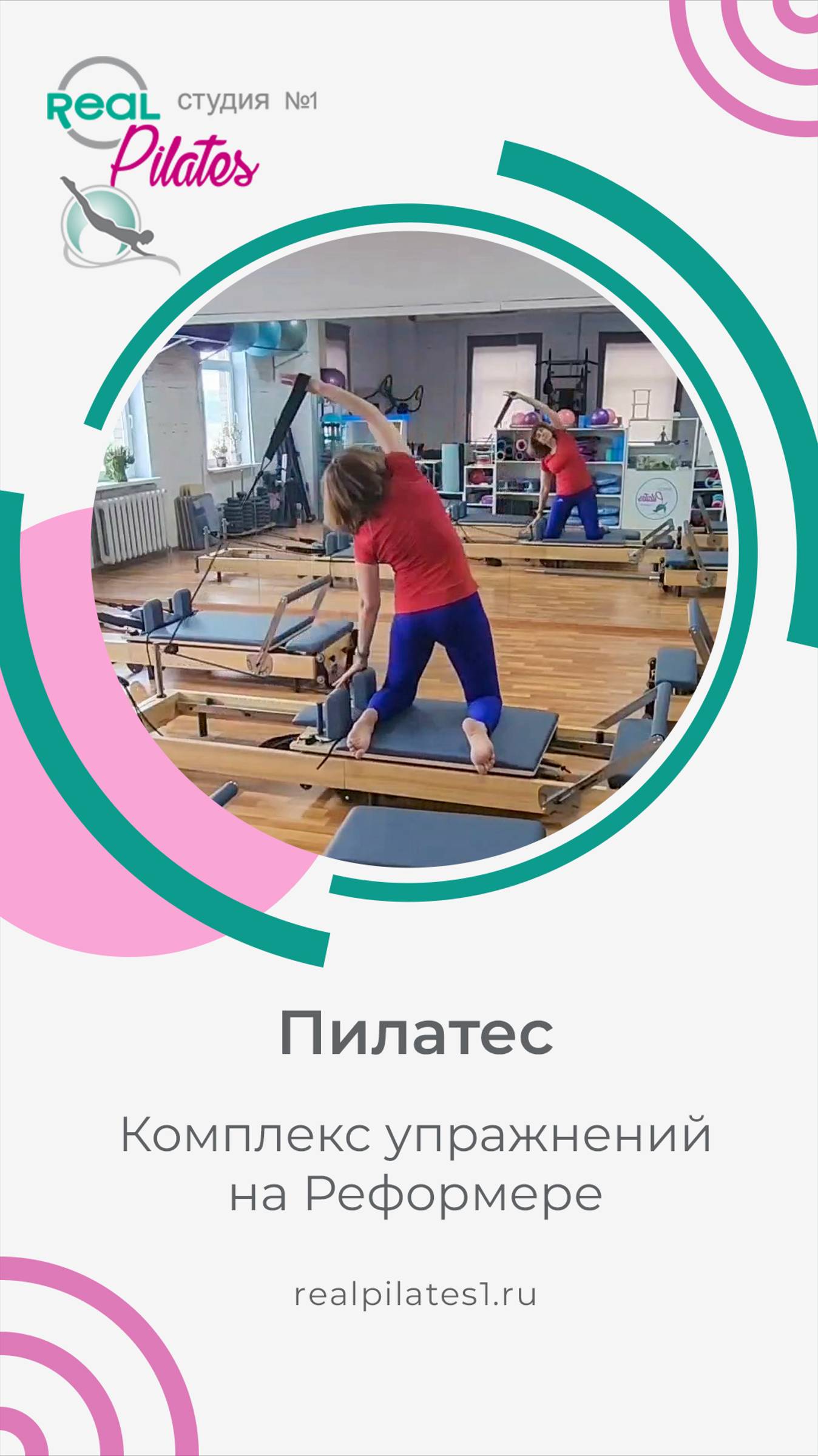 РеалПилатес. Тренажер Реформер. Комплекс упражнений. Донецк, ДНР