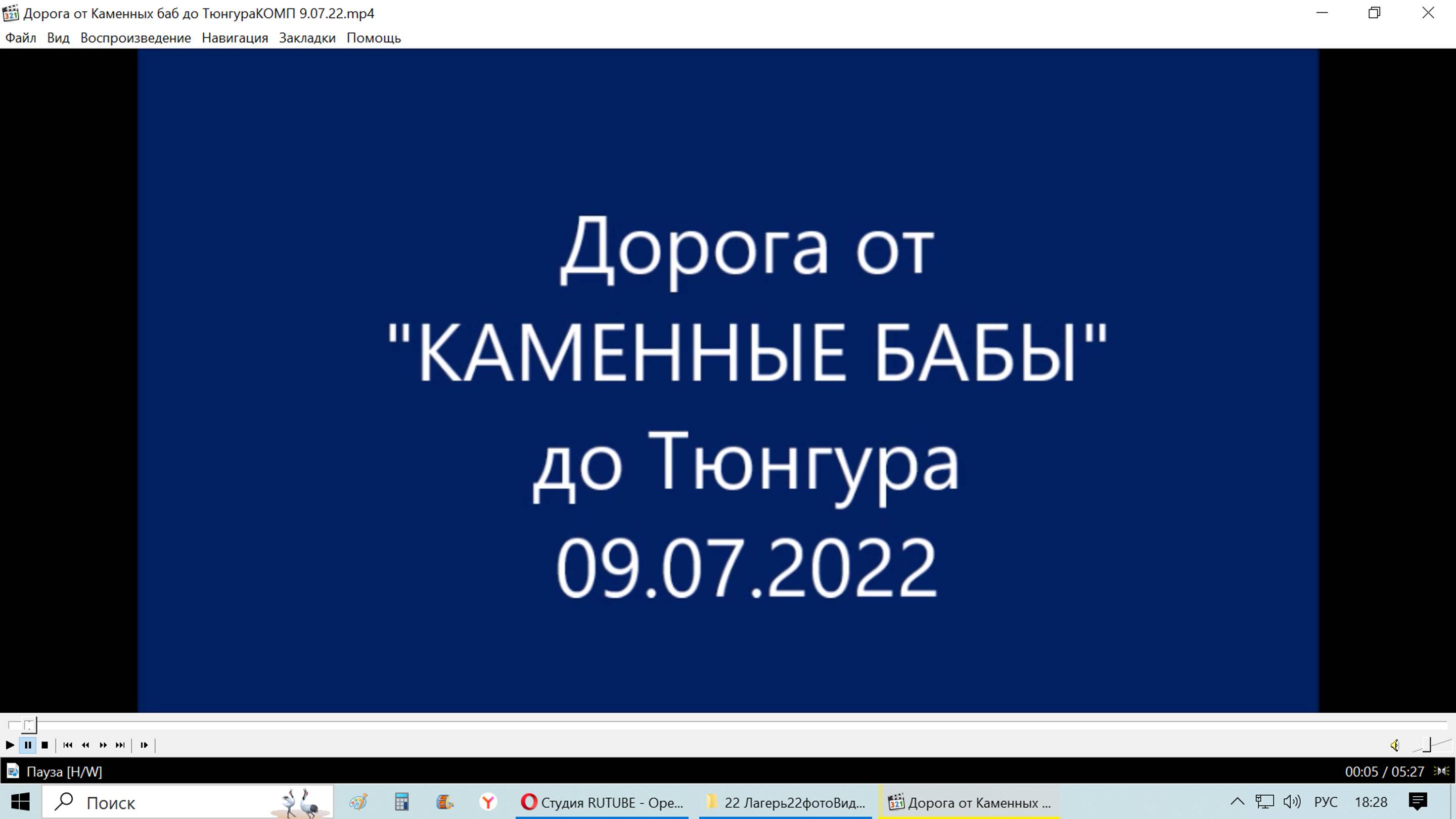 Дорога от Каменных баб до Тюнгура 9.07.22