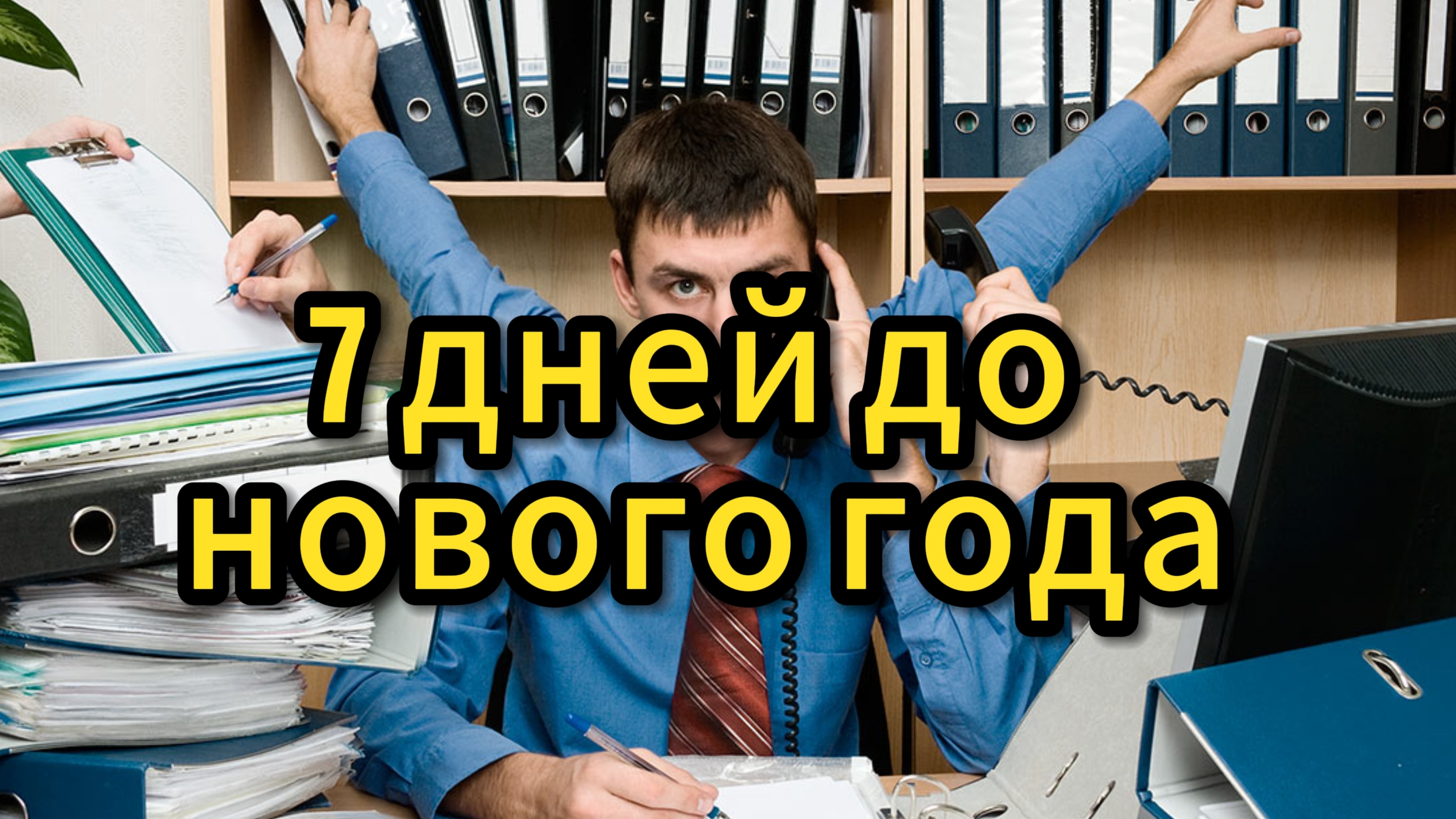 Как запрыгнуть в последнюю дверь уходящего поезда