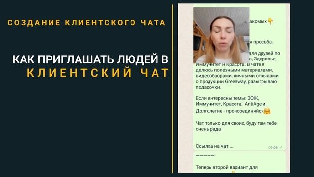 Как приглашать людей в КЧ