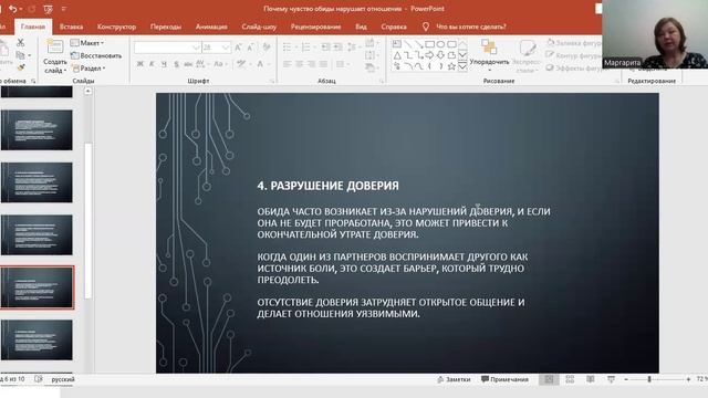 Как обида может разрушить отношения