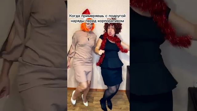 девочки и корпоратив