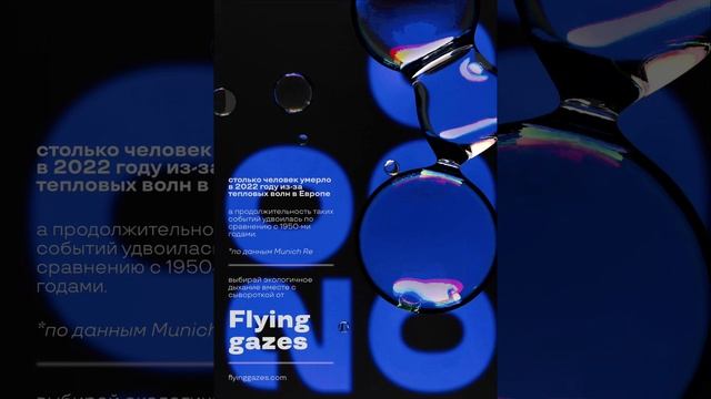 анимированный плакат flying gazes