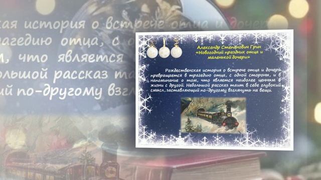 новый год и рождество в литературе