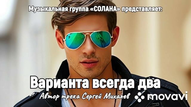 Варианта всегда два