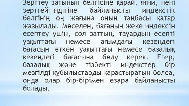 Бименова Статистика Индекстер Б1