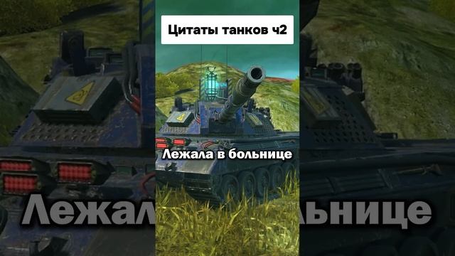 танчики