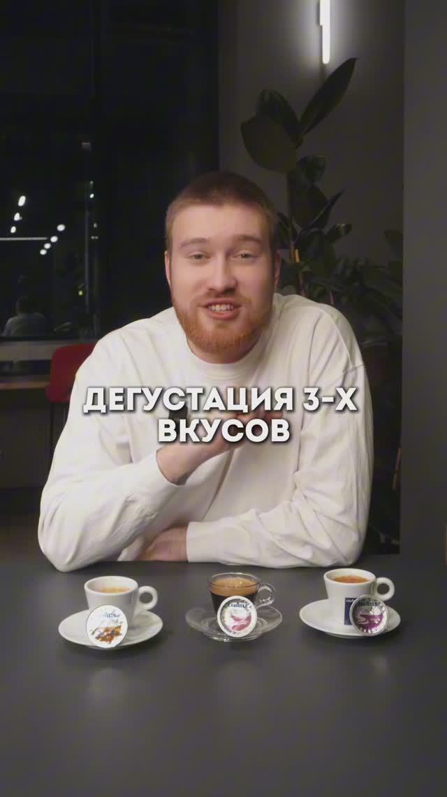 Сравнение вкусов капсул Lavazza BLUE Delicato, Lavazza Amabile и Lavazza Crema