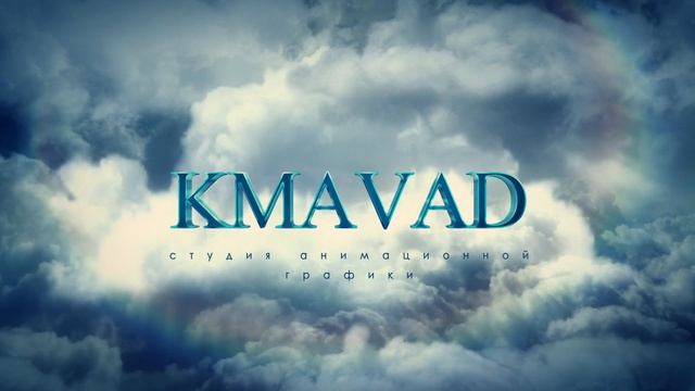 Intro для студии Kmavad