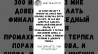 Чьи это слова? #shorts