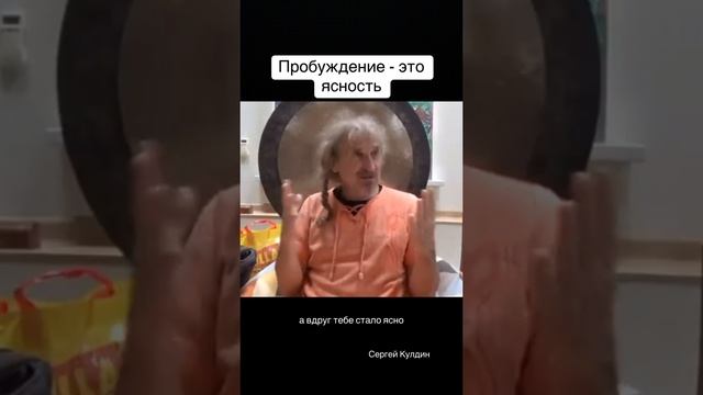 Пробуждение это …