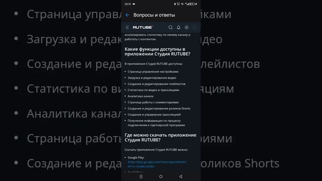 как попасть из приложения рутуб студия на рутуб студию на компе